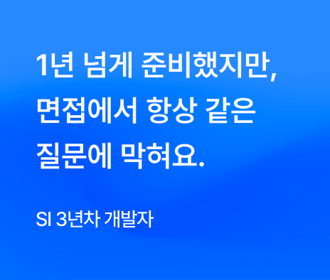 개발자 고민