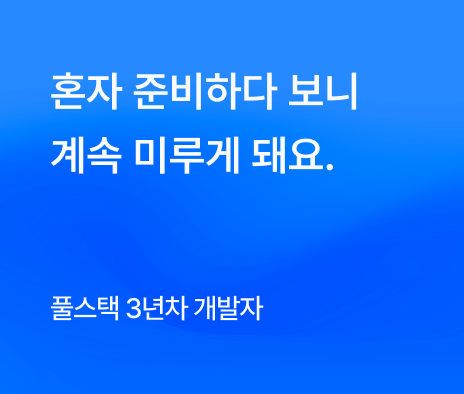 개발자 고민