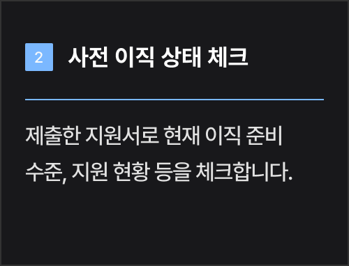 선발 과정