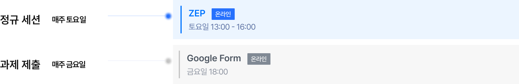 정규 세션 스케줄