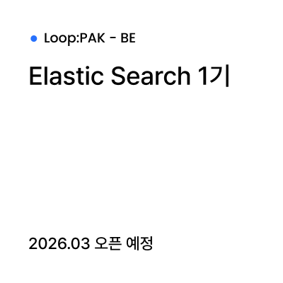 Elastic Search 1기
