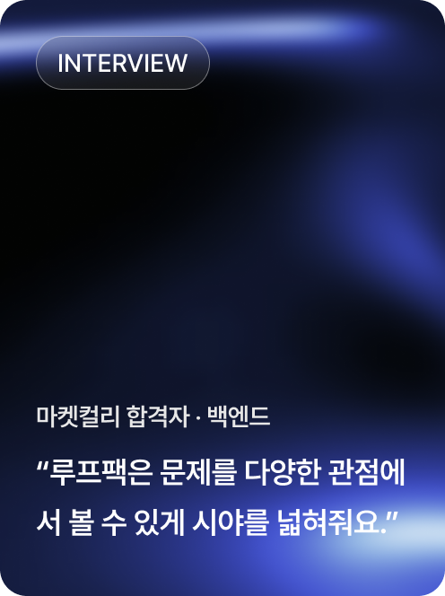 마켓컬리 합격자 · 백엔드