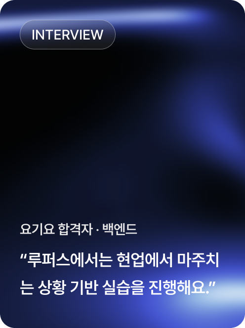 요기요 합격자 · 백엔드